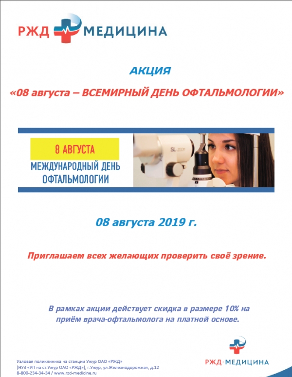 Акция-Всемирный день офтальмологии