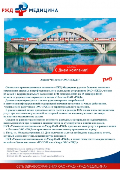 Компании оао. С днем компании РЖД. День компании ОАО РЖД. Поздравление с днем компании ОАО РЖД. Открытка с днем компании ОАО РЖД.